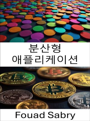 cover image of 분산형 애플리케이션